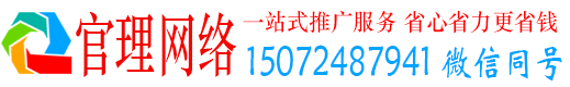 朝天官理百度平台推广